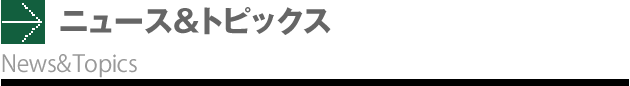 �j���[�X���g�s�b�N�X